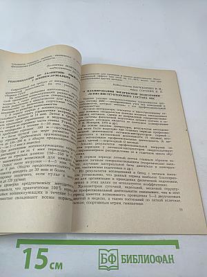 Тезисы докладов итоговой научной конференции за 1985 год