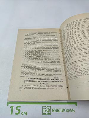 Тезисы докладов итоговой научной конференции за 1985 год