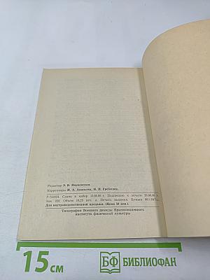 Тезисы докладов итоговой научной конференции за 1985 год