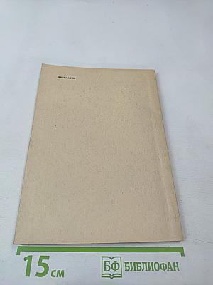 Тезисы докладов итоговой научной конференции за 1985 год