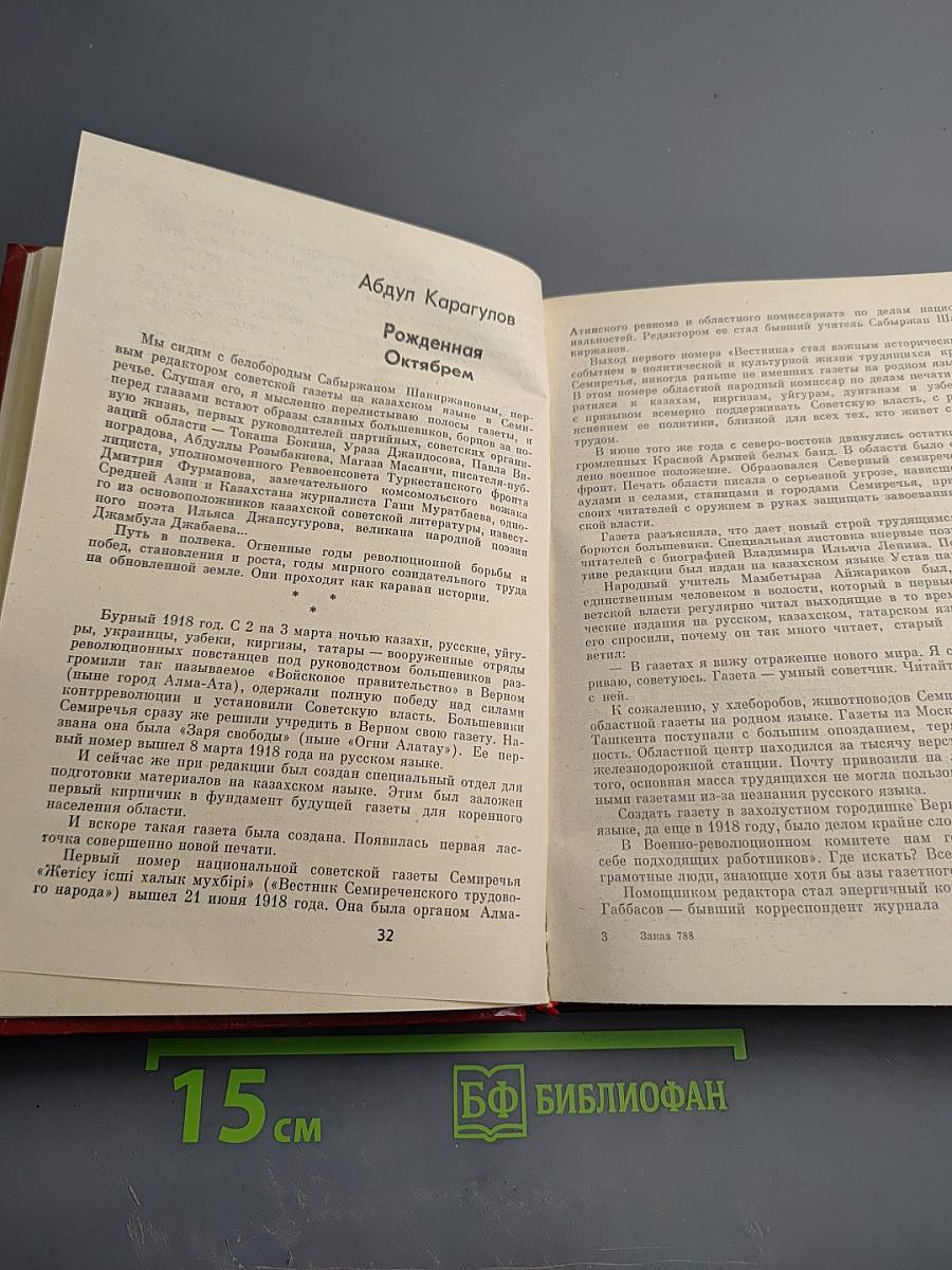 Солдаты слова. Книга третья