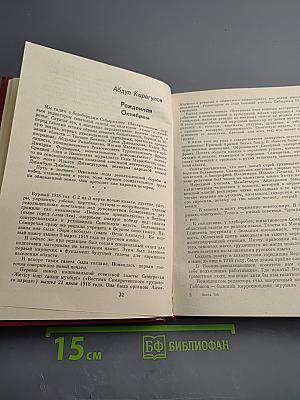 Солдаты слова. Книга третья