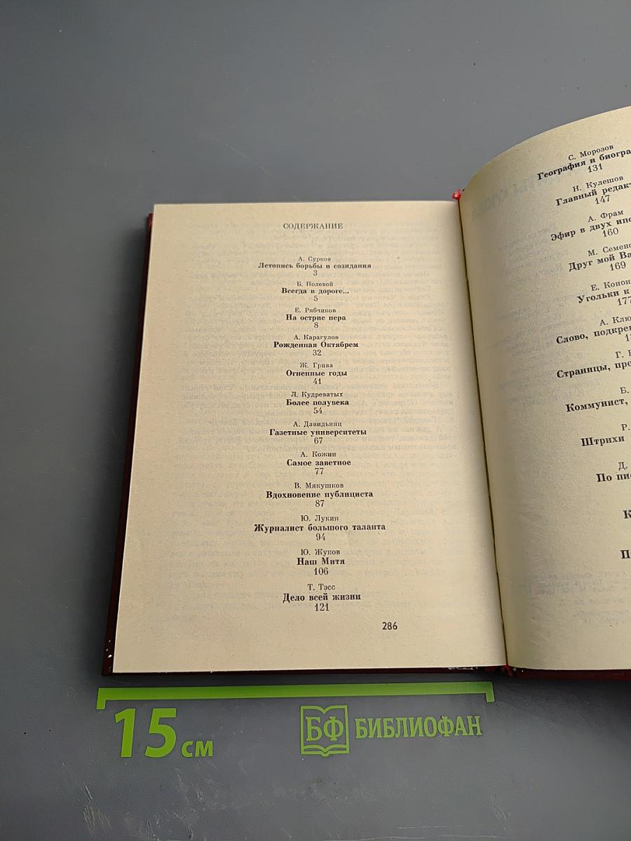 Солдаты слова. Книга третья