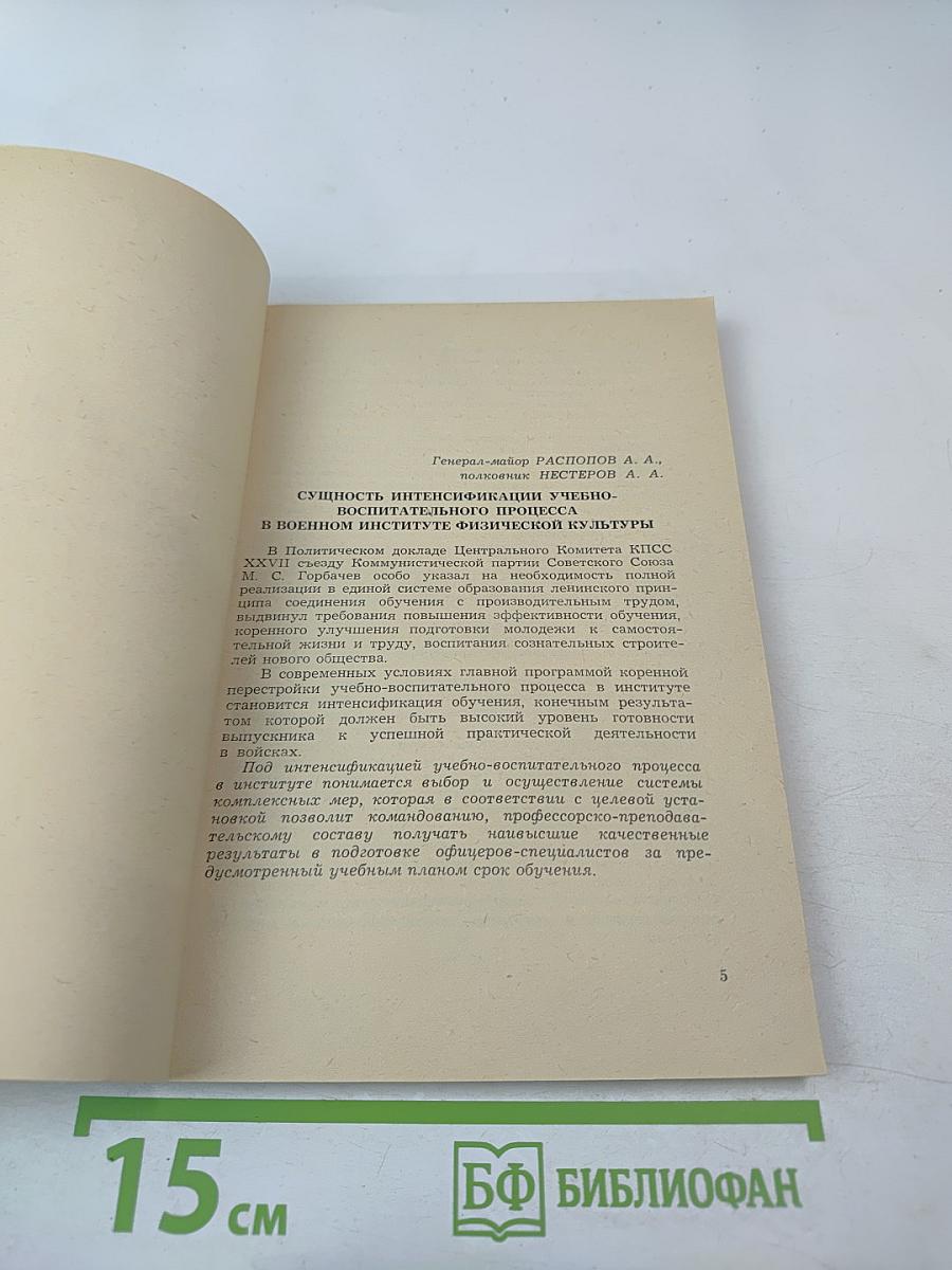 Тезисы докладов итоговой научной конференции за 1986 год