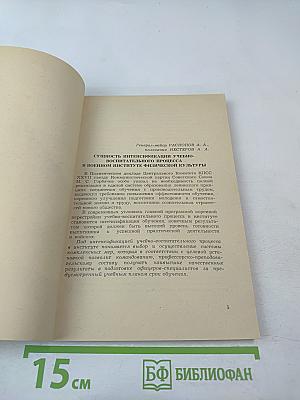 Тезисы докладов итоговой научной конференции за 1986 год
