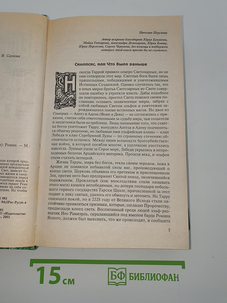 Несравненное право