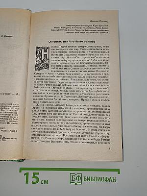 Несравненное право