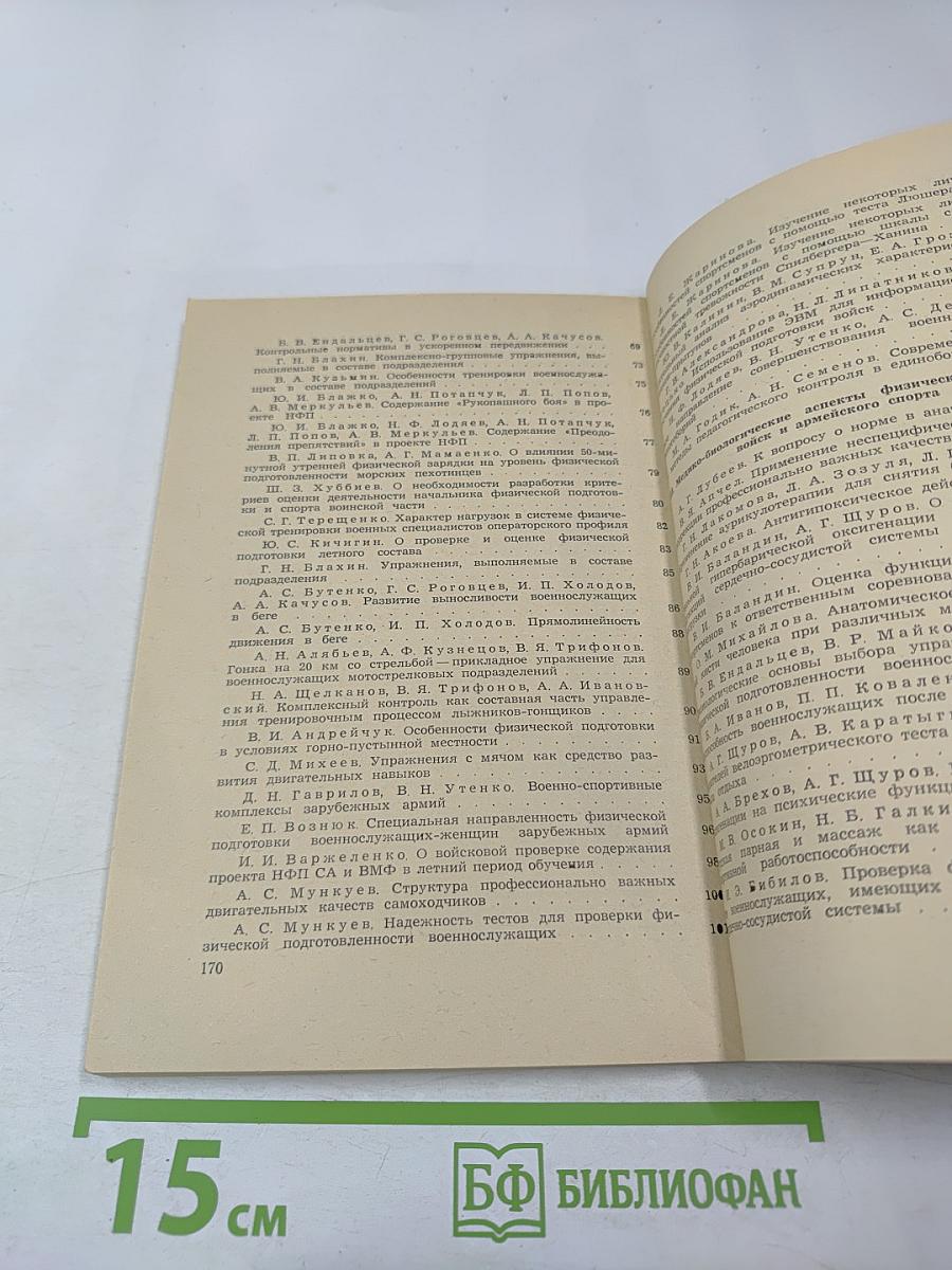 Тезисы докладов итоговой научной конференции за 1986 год