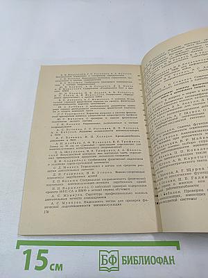 Тезисы докладов итоговой научной конференции за 1986 год