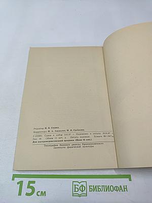 Тезисы докладов итоговой научной конференции за 1986 год