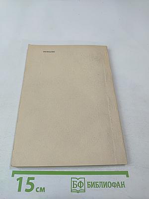 Тезисы докладов итоговой научной конференции за 1986 год