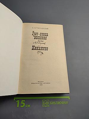 Грач-птица весенняя. Повесть о Н. Э. Баумане. Накануне 1917 года