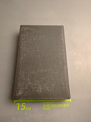 Грач-птица весенняя. Повесть о Н. Э. Баумане. Накануне 1917 года