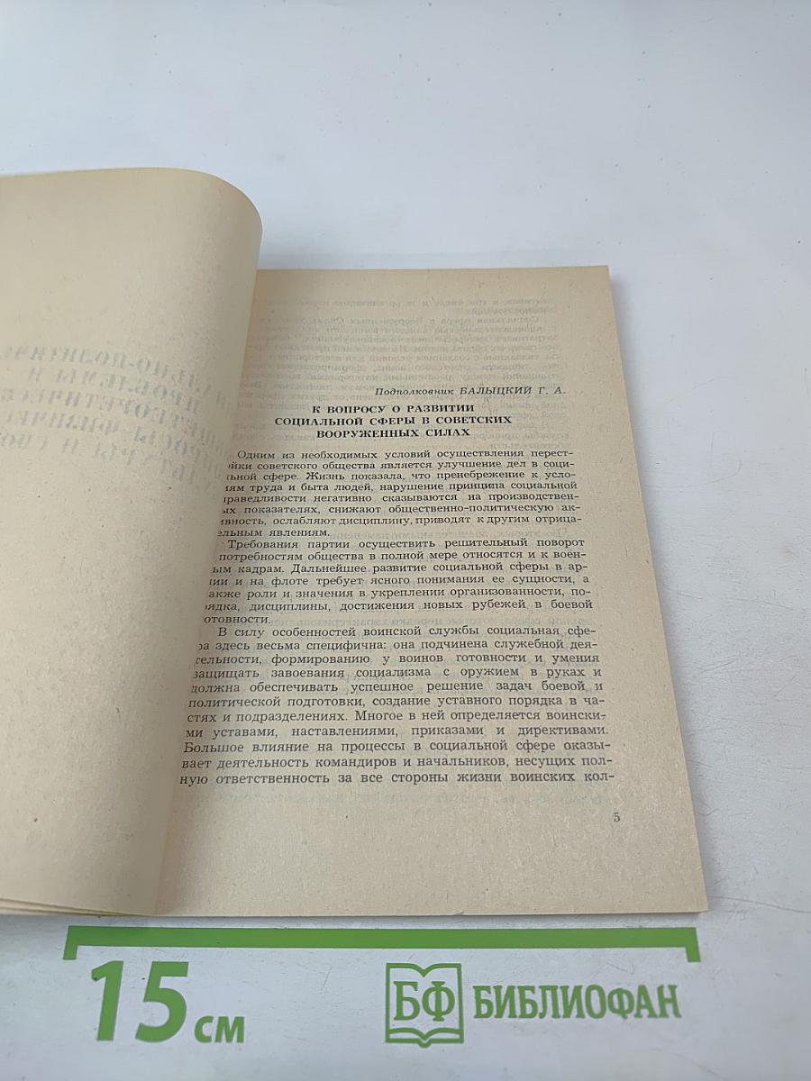 Тезисы докладов итоговой научной конференции за 1989 год