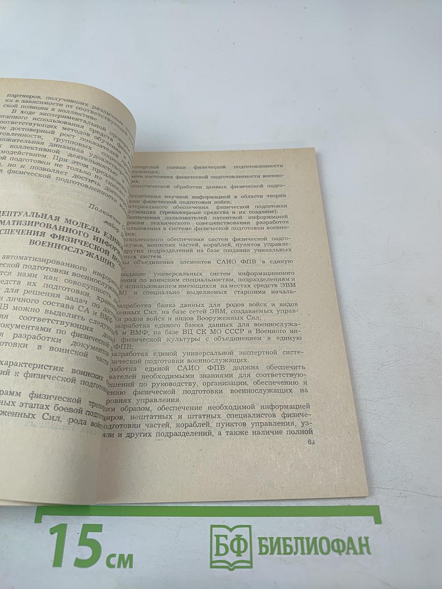 Тезисы докладов итоговой научной конференции за 1989 год