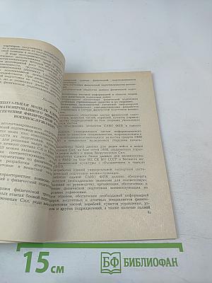 Тезисы докладов итоговой научной конференции за 1989 год