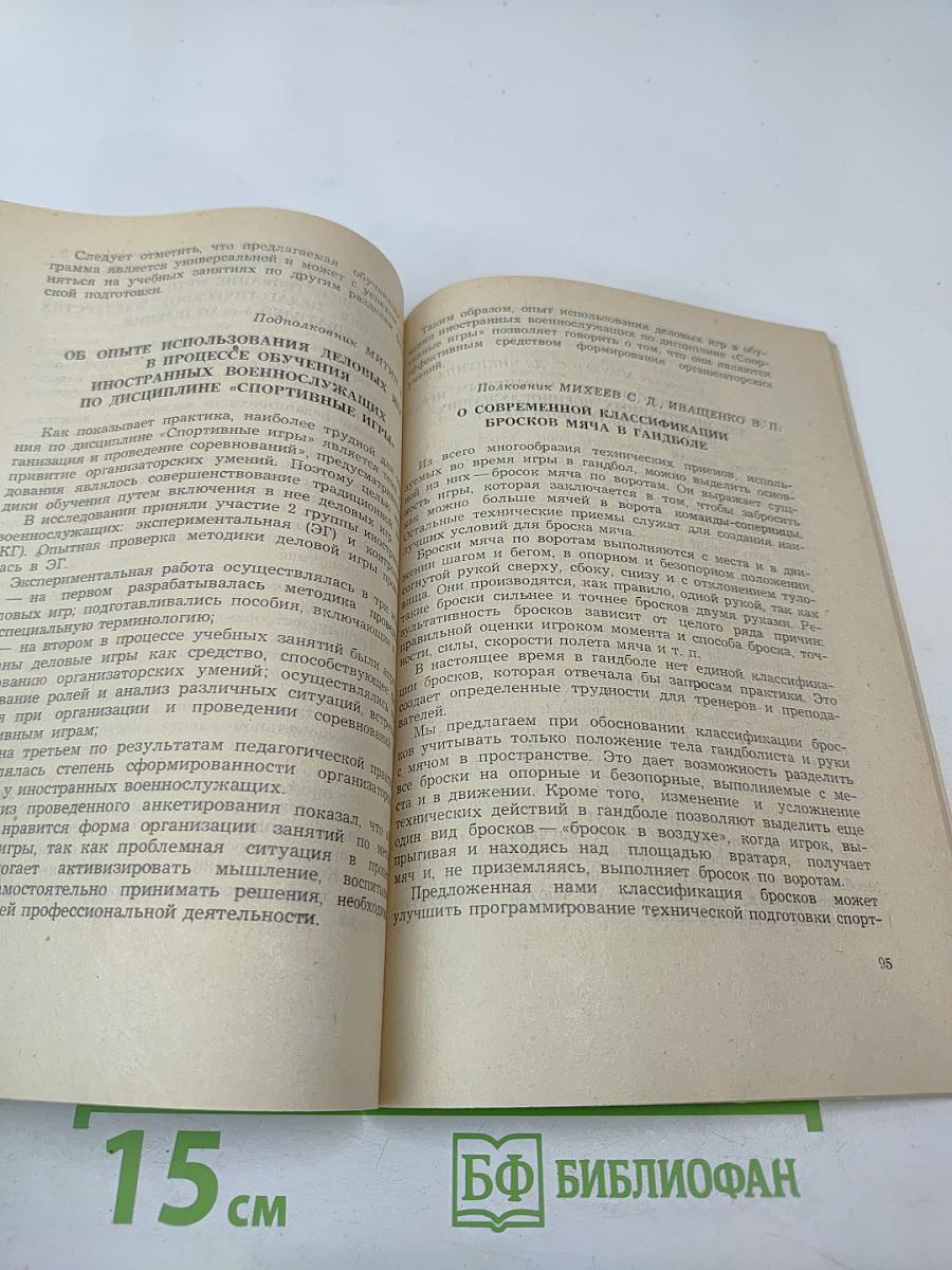 Тезисы докладов итоговой научной конференции за 1989 год