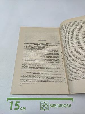Тезисы докладов итоговой научной конференции за 1989 год