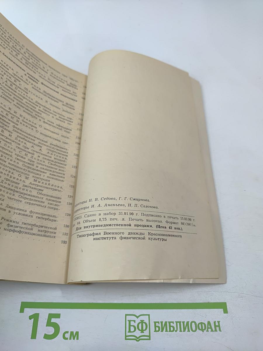 Тезисы докладов итоговой научной конференции за 1989 год