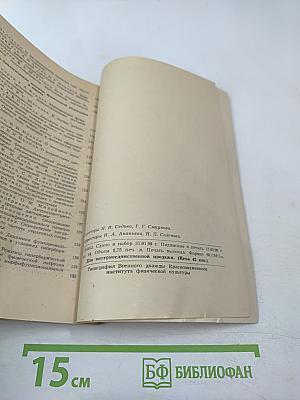 Тезисы докладов итоговой научной конференции за 1989 год