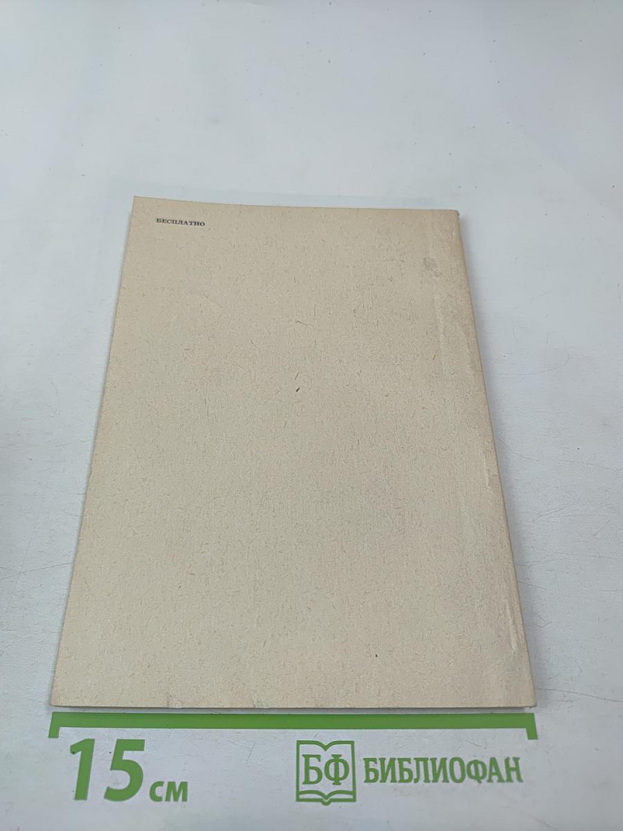 Тезисы докладов итоговой научной конференции за 1989 год