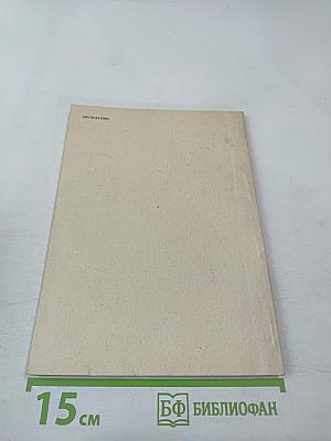 Тезисы докладов итоговой научной конференции за 1989 год