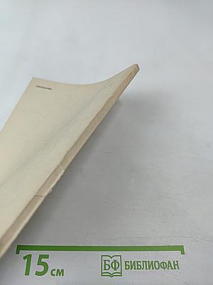 Тезисы докладов итоговой научной конференции за 1989 год