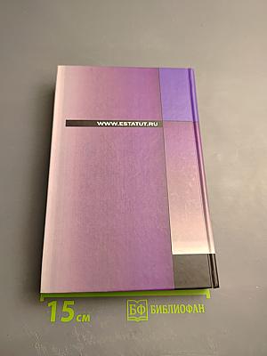 Сделки с жилыми помещениями. Комментарий гражданского и жилищного законодательства и практика его применения