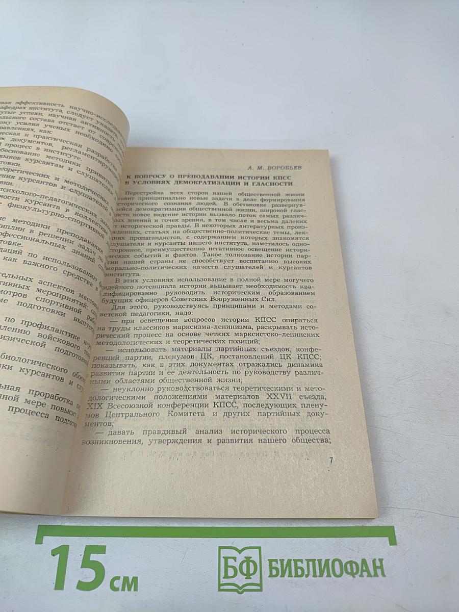 Тезисы докладов итоговой научной конференции за 1988 год