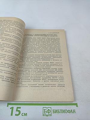Тезисы докладов итоговой научной конференции за 1988 год