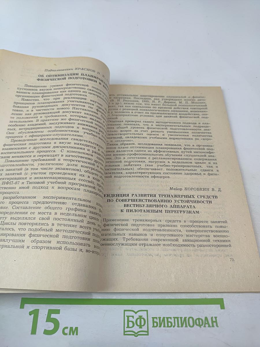 Тезисы докладов итоговой научной конференции за 1988 год