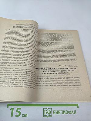 Тезисы докладов итоговой научной конференции за 1988 год