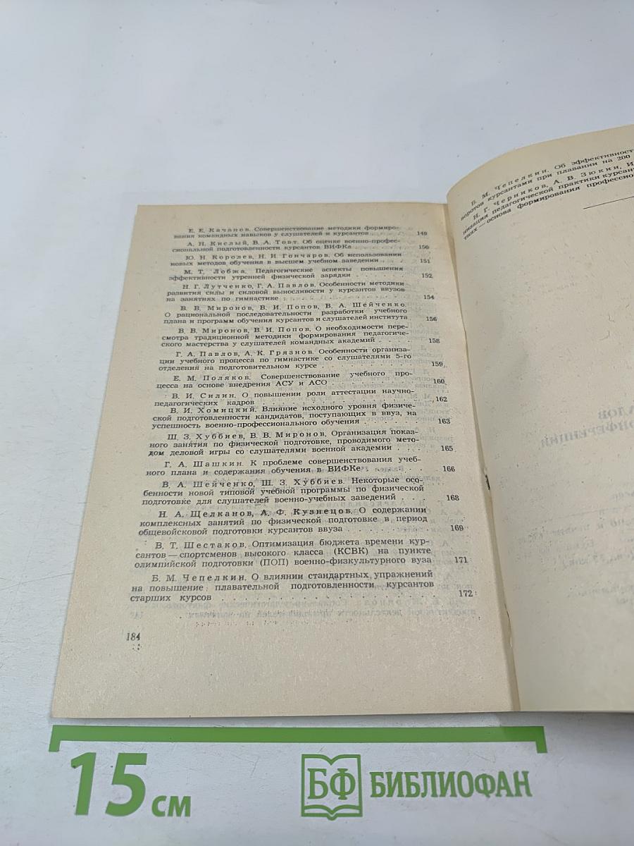 Тезисы докладов итоговой научной конференции за 1988 год