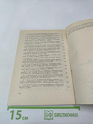 Тезисы докладов итоговой научной конференции за 1988 год