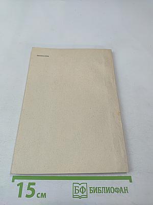 Тезисы докладов итоговой научной конференции за 1988 год