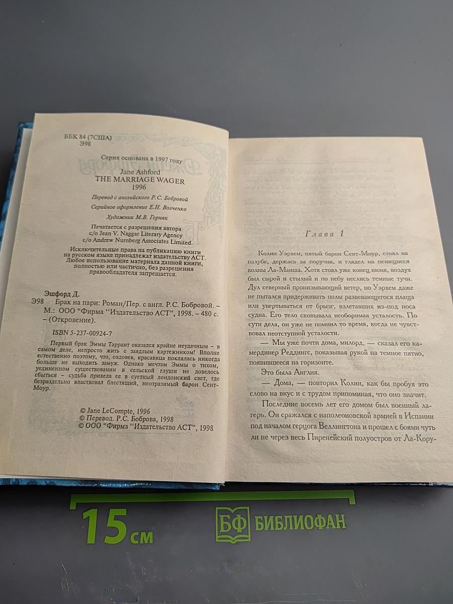 Брак на пари