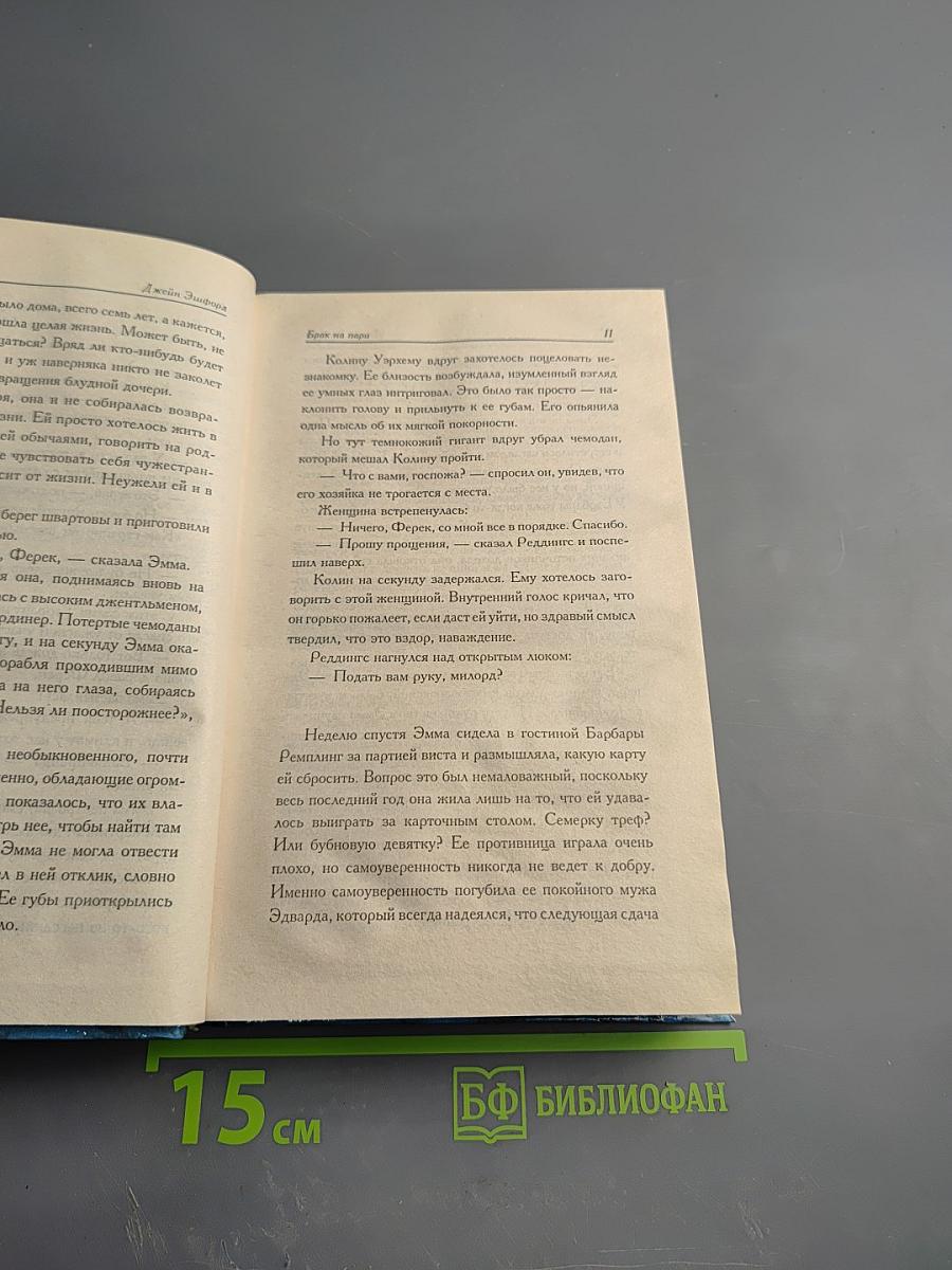 Брак на пари