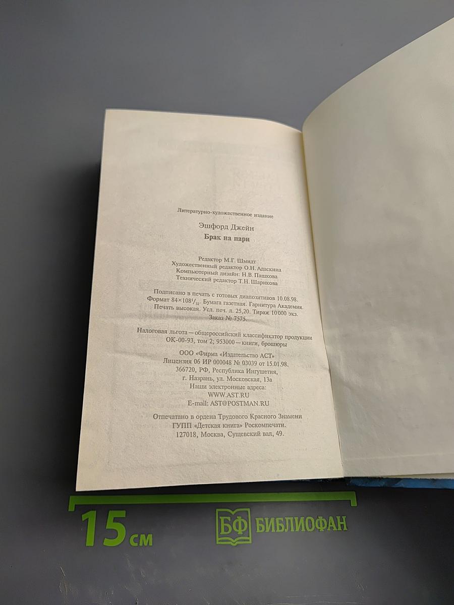 Брак на пари