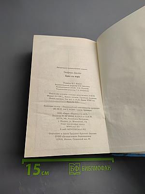 Брак на пари