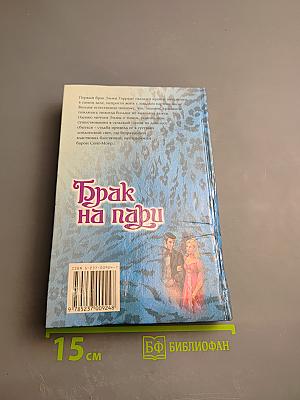 Брак на пари