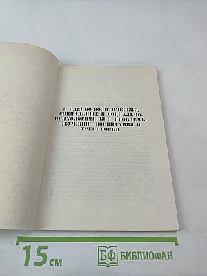 Тезисы докладов итоговой научной конференции за 1987 год