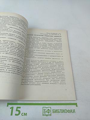 Тезисы докладов итоговой научной конференции за 1987 год