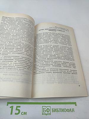 Тезисы докладов итоговой научной конференции за 1987 год