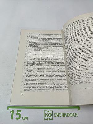 Тезисы докладов итоговой научной конференции за 1987 год
