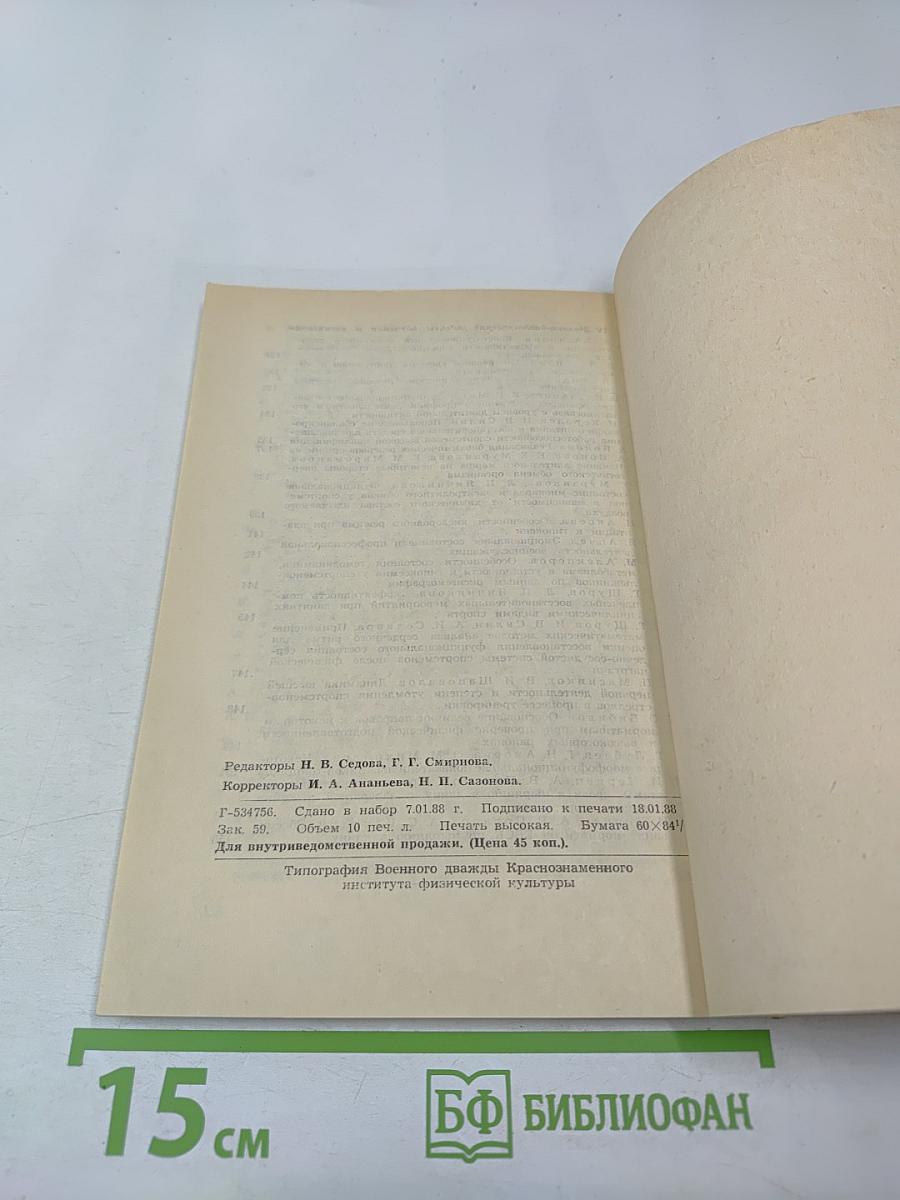 Тезисы докладов итоговой научной конференции за 1987 год