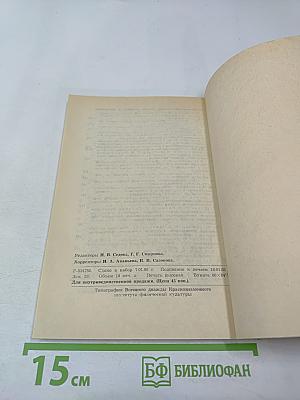 Тезисы докладов итоговой научной конференции за 1987 год