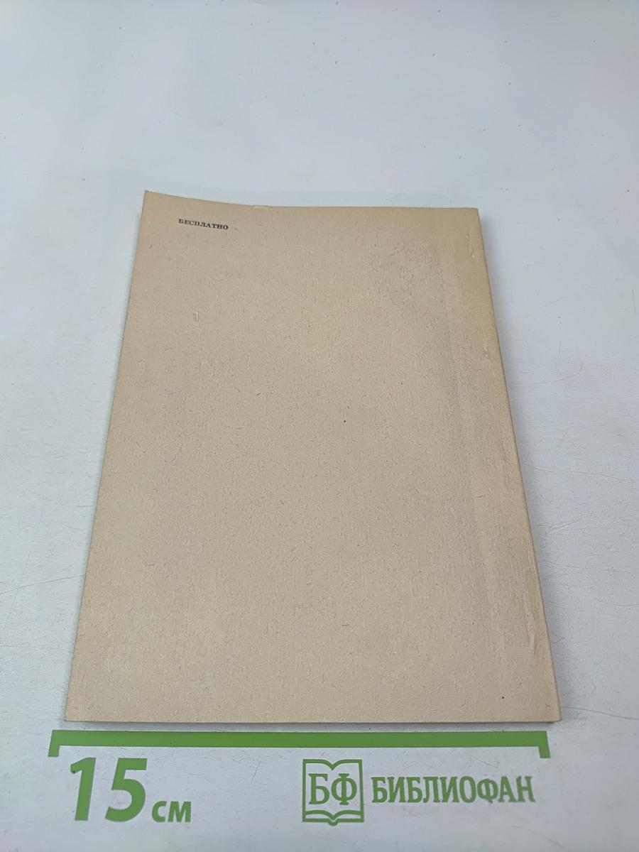 Тезисы докладов итоговой научной конференции за 1987 год