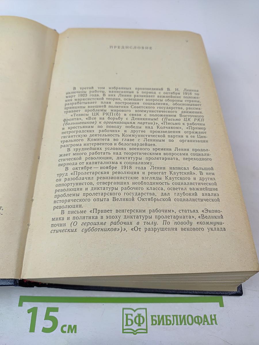 Избранные произведения. Том 3