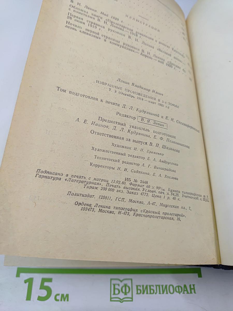 Избранные произведения. Том 3