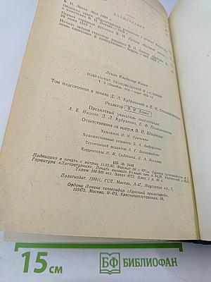 Избранные произведения. Том 3